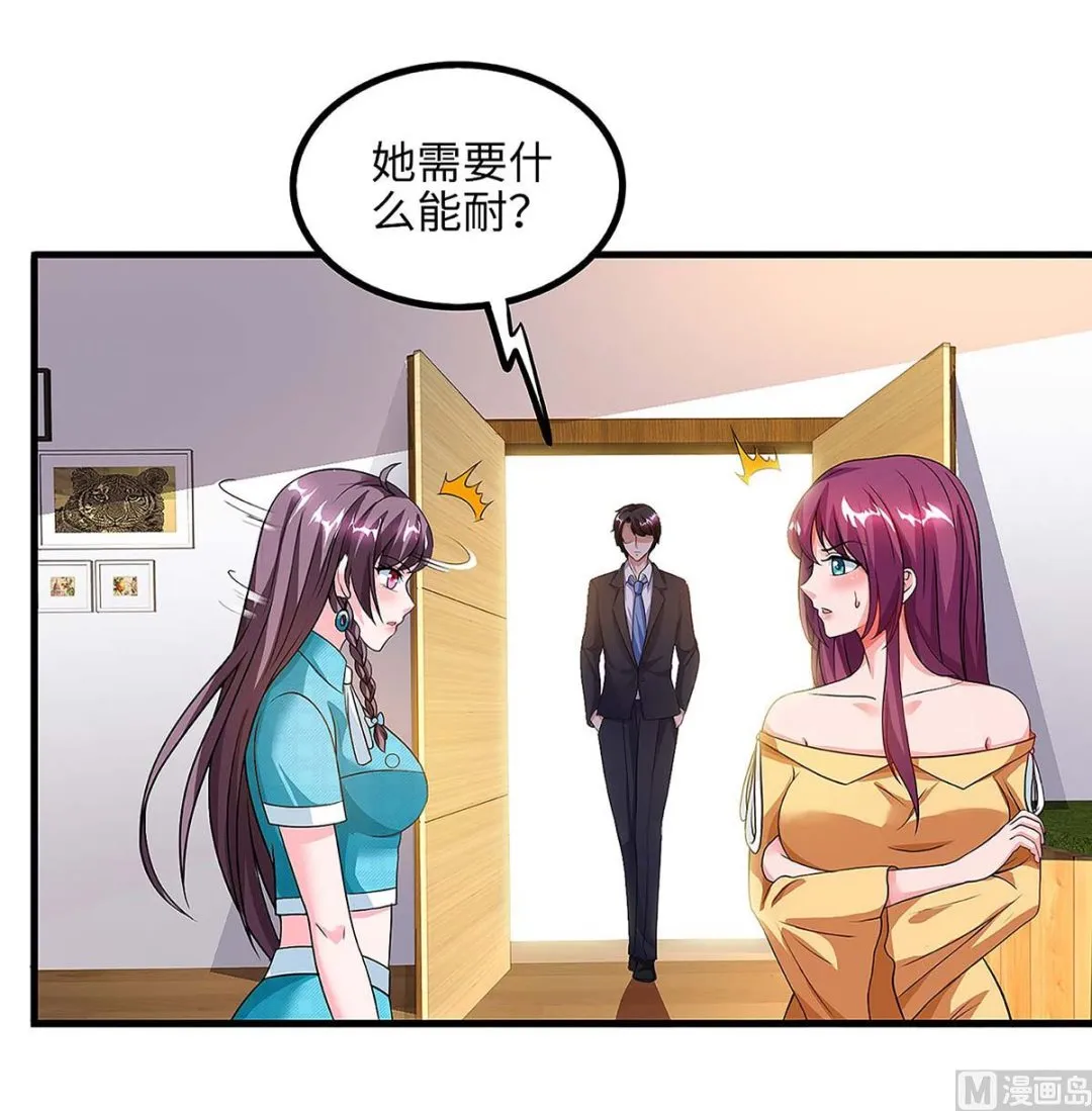 第101话 需要什么能耐 第53页