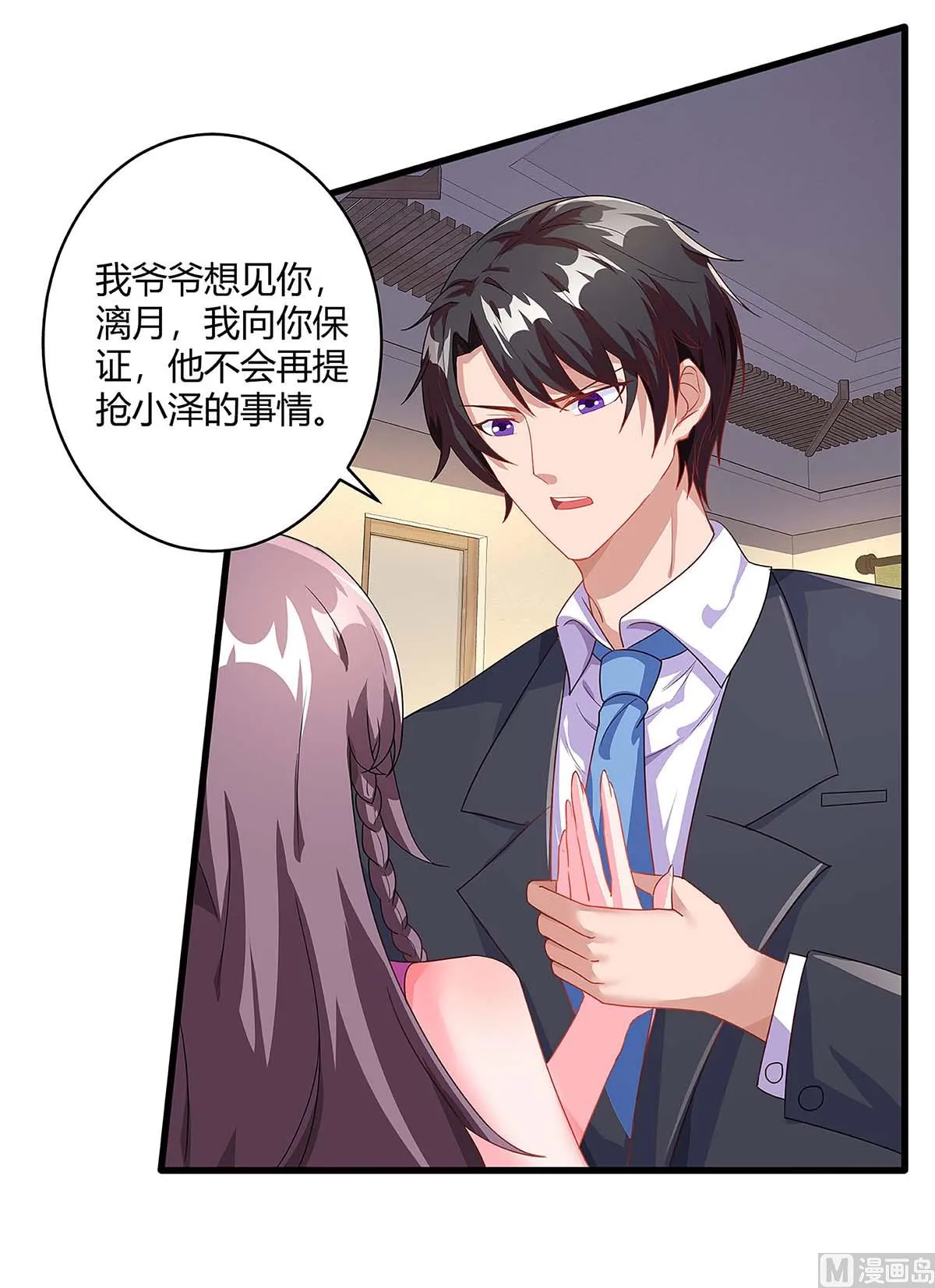 第100话 赠礼 第11页