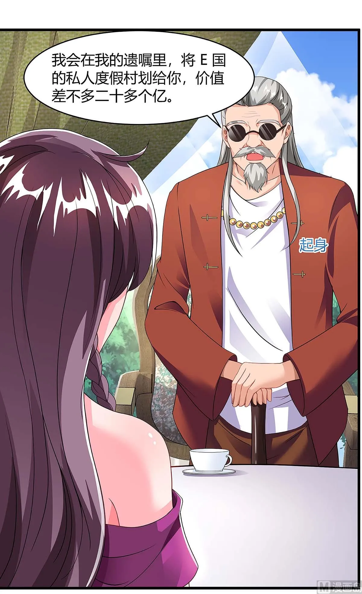 第100话 赠礼 第27页