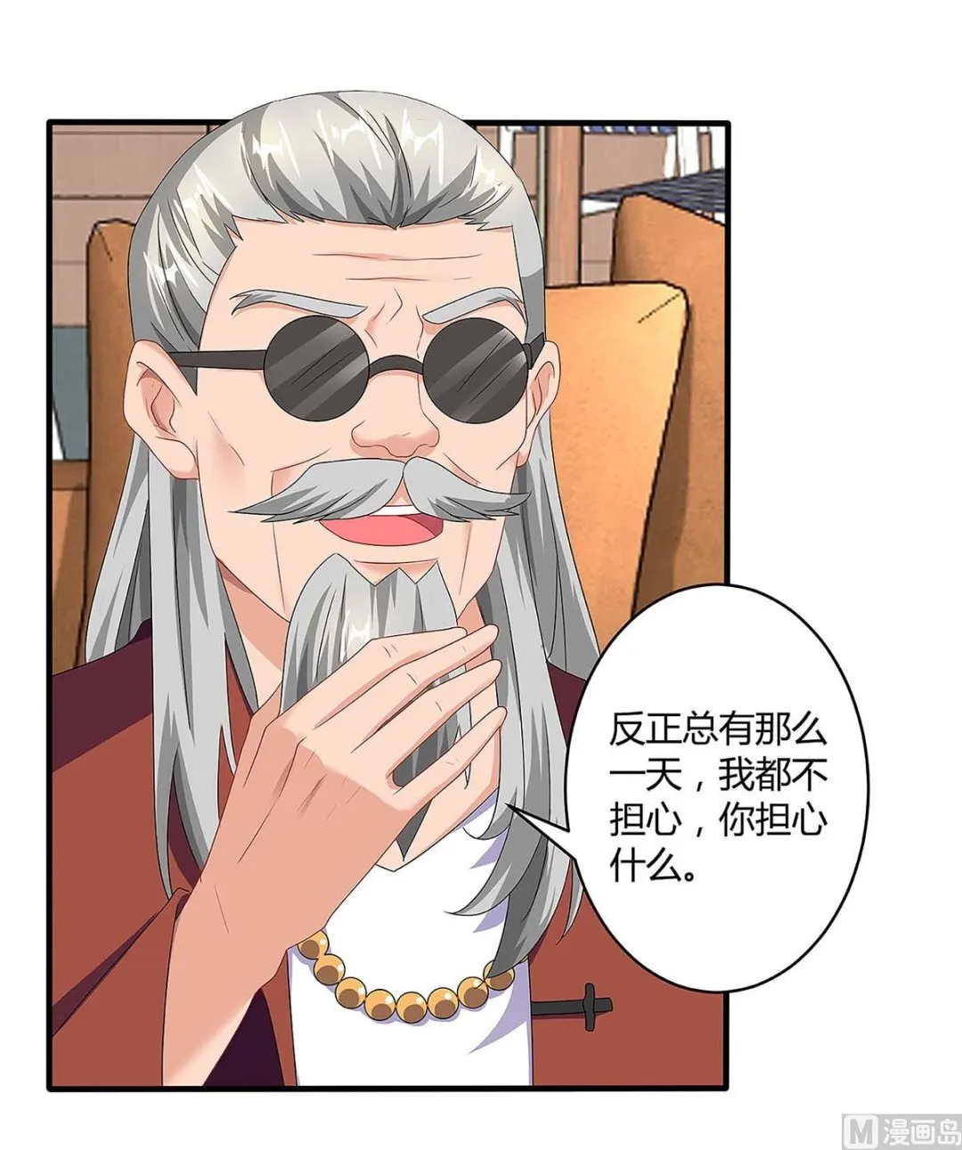 第99话 爷爷到访 第47页