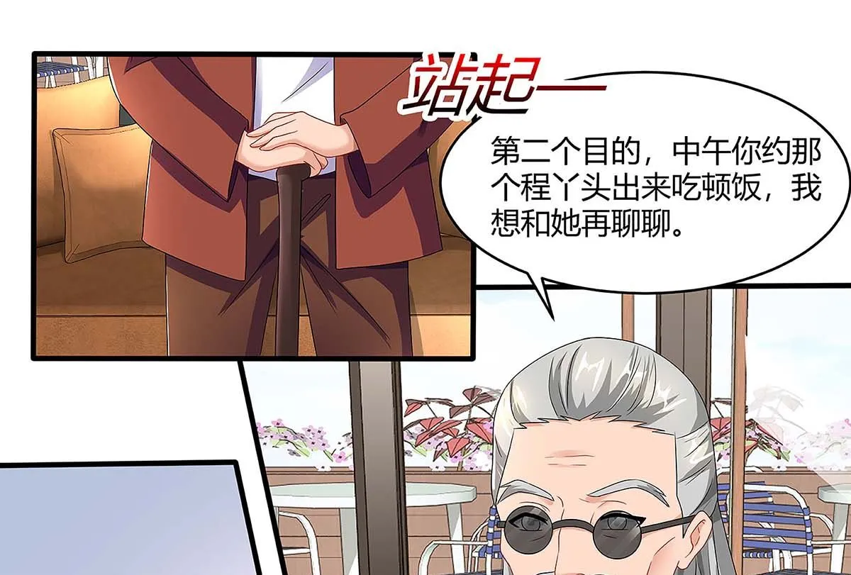 第99话 爷爷到访 第48页