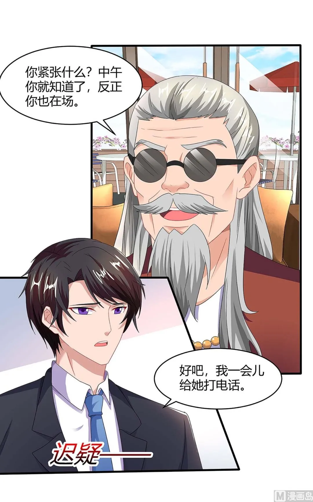 第99话 爷爷到访 第51页