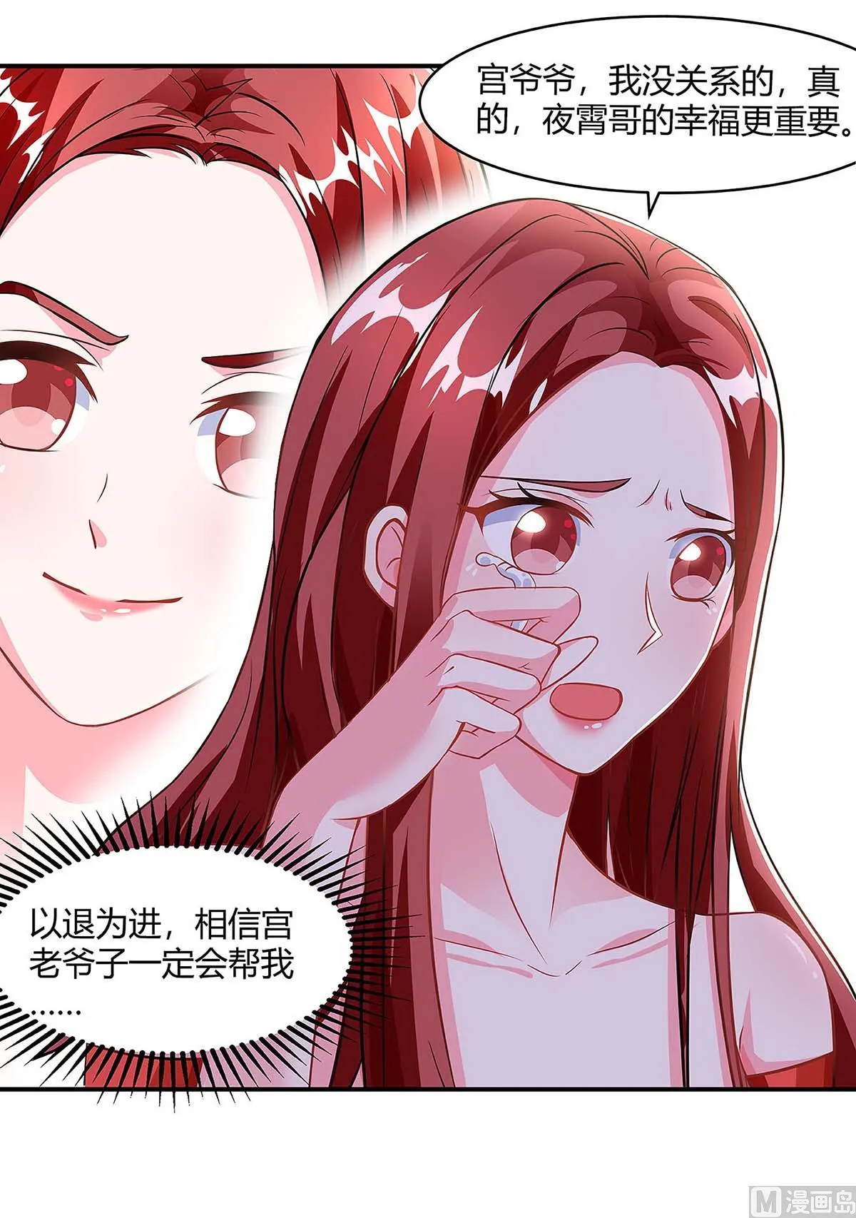 第97话 阴谋 第8页