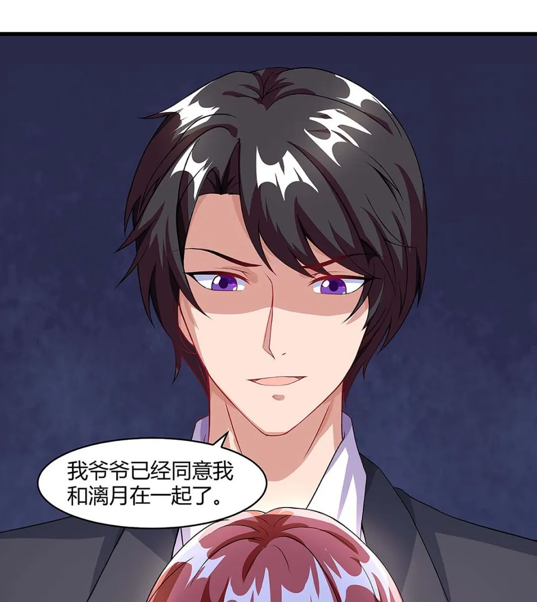 第96话 爷爷同意了 第3页