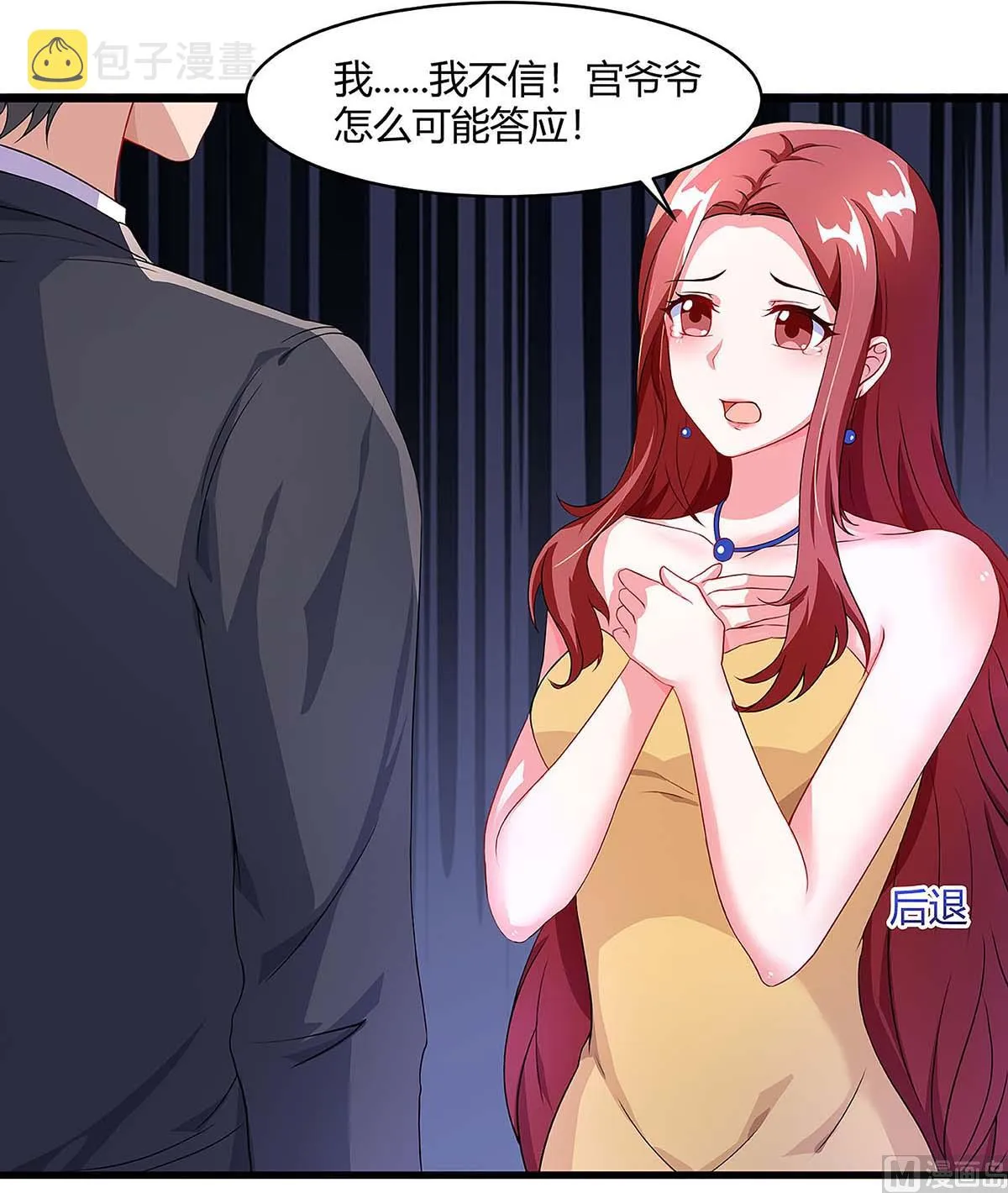 第96话 爷爷同意了 第9页