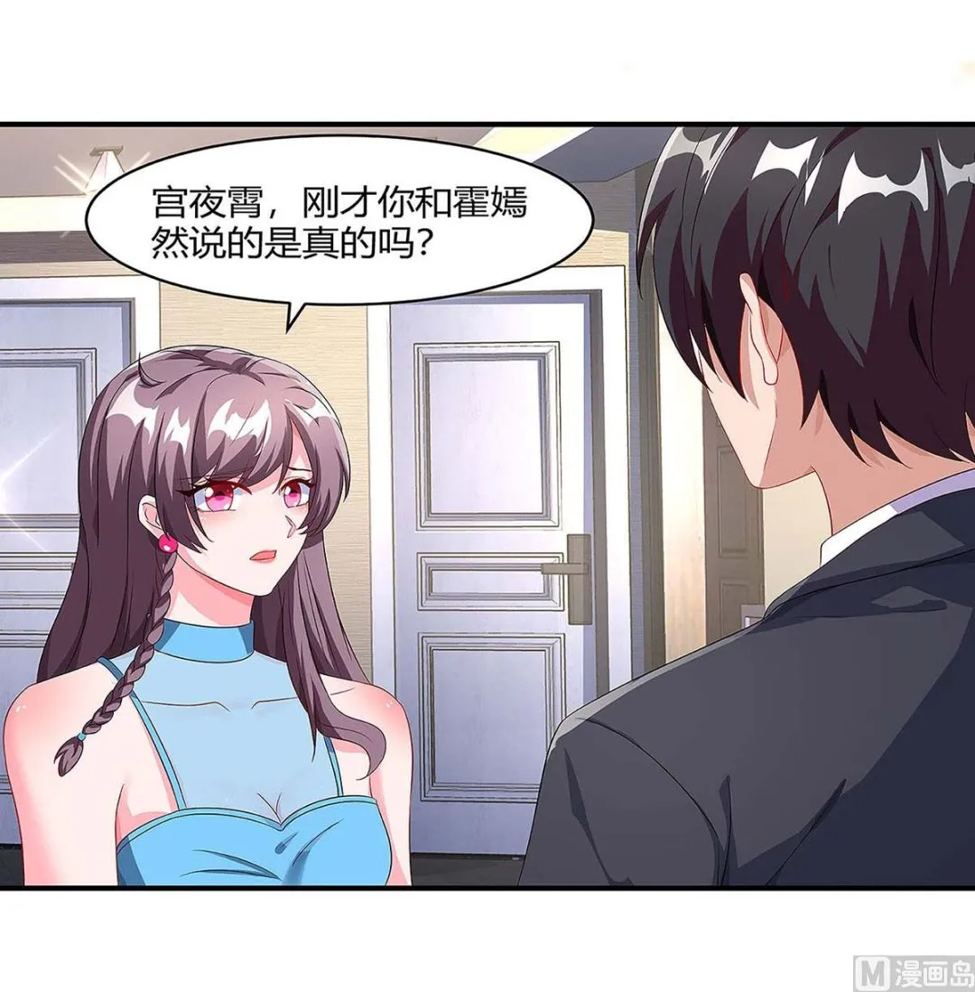 第96话 爷爷同意了 第15页