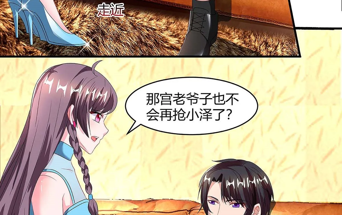 第96话 爷爷同意了 第20页