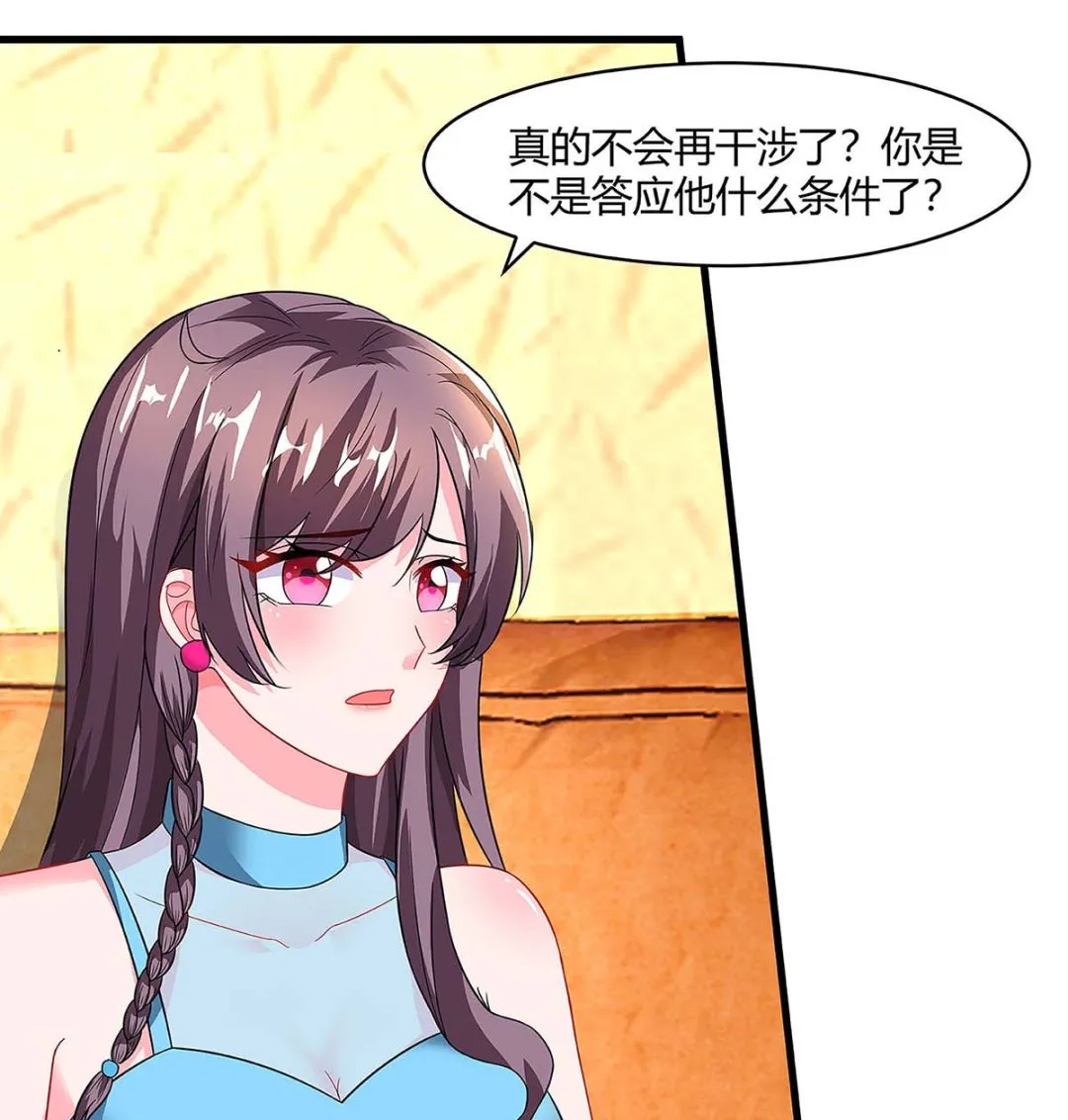 第96话 爷爷同意了 第24页