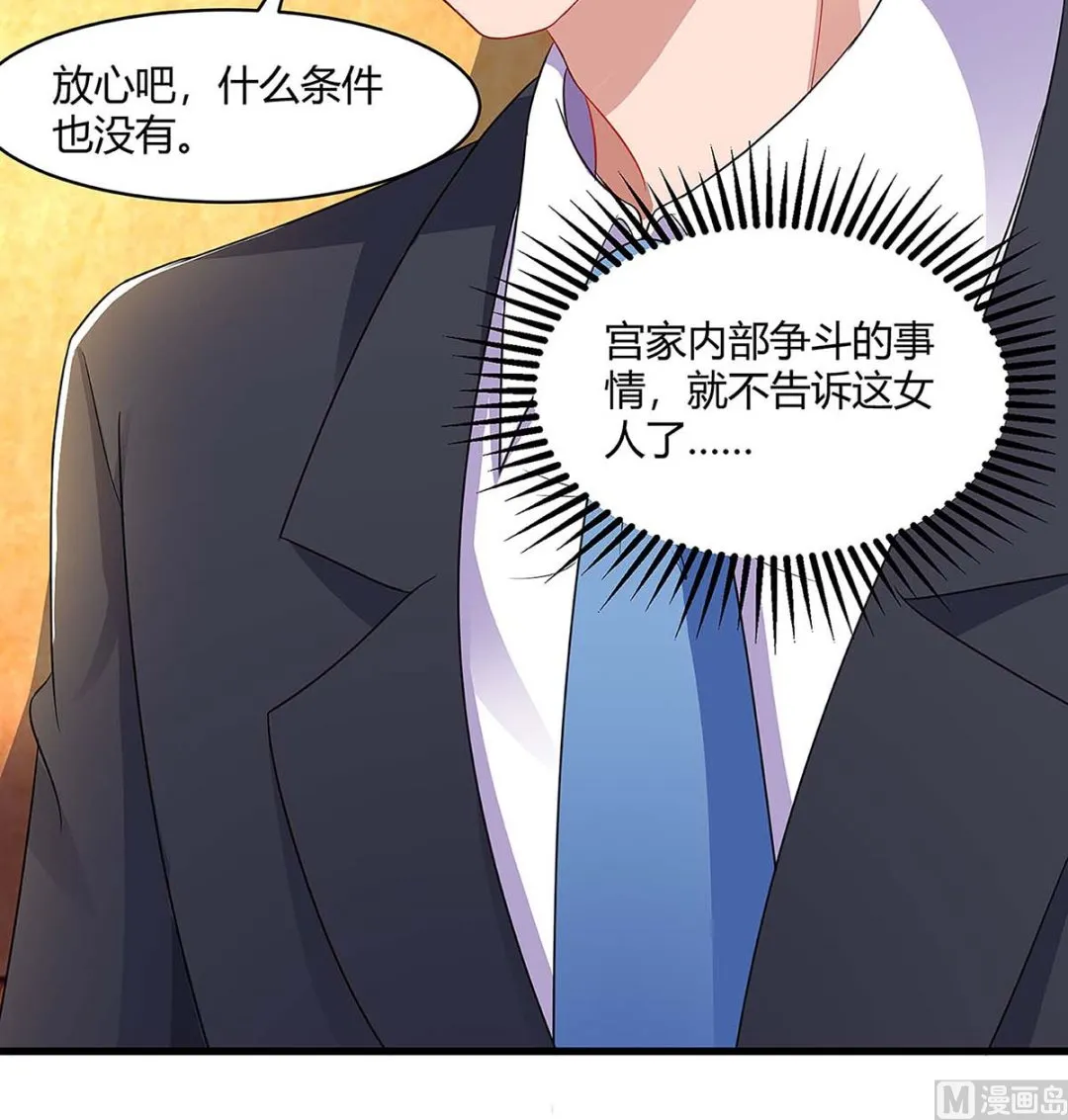 第96话 爷爷同意了 第26页