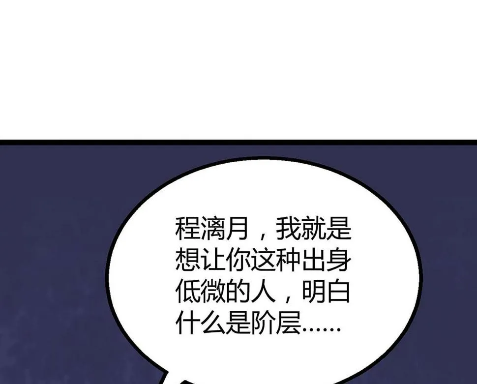 第95话 抹黑 第6页