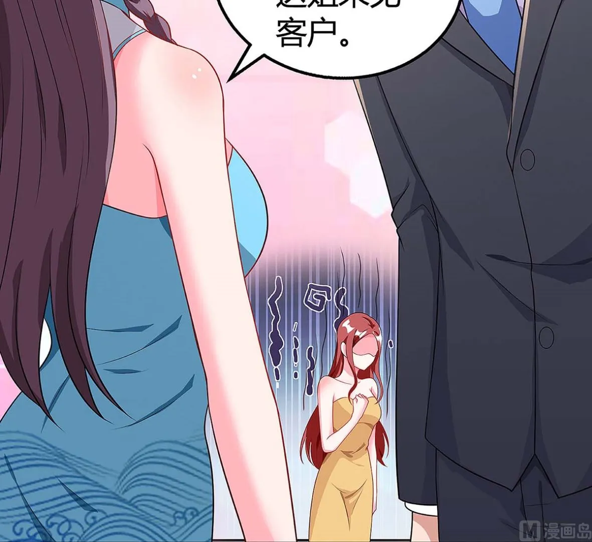 第95话 抹黑 第21页