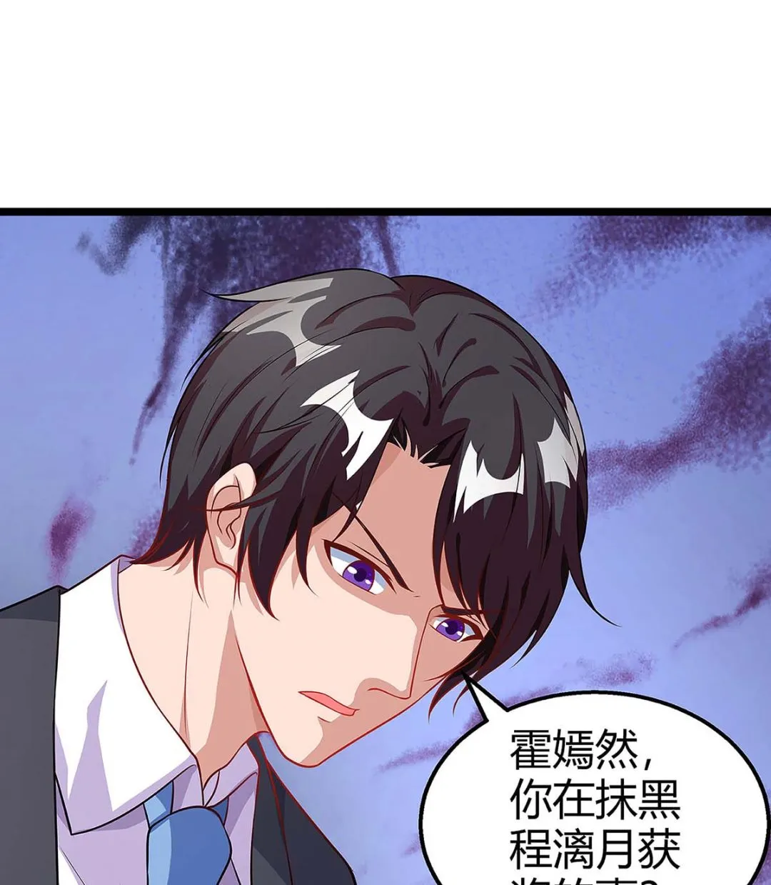 第95话 抹黑 第24页