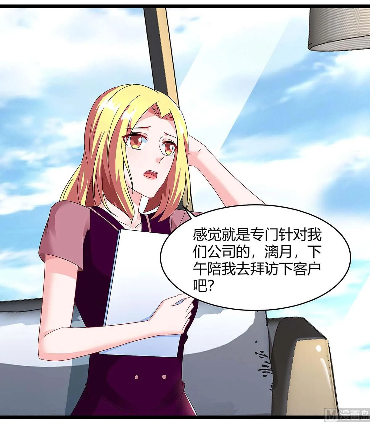 第94话 客户被抢 第17页