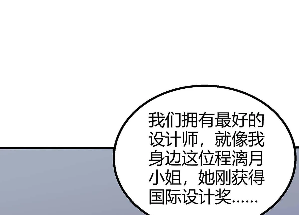 第94话 客户被抢 第31页
