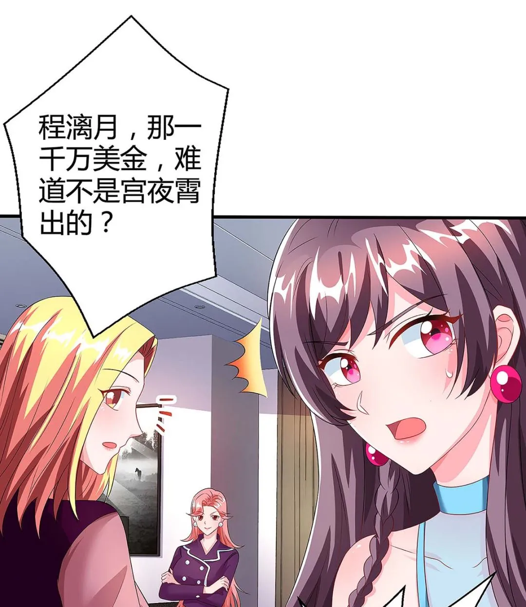 第94话 客户被抢 第42页