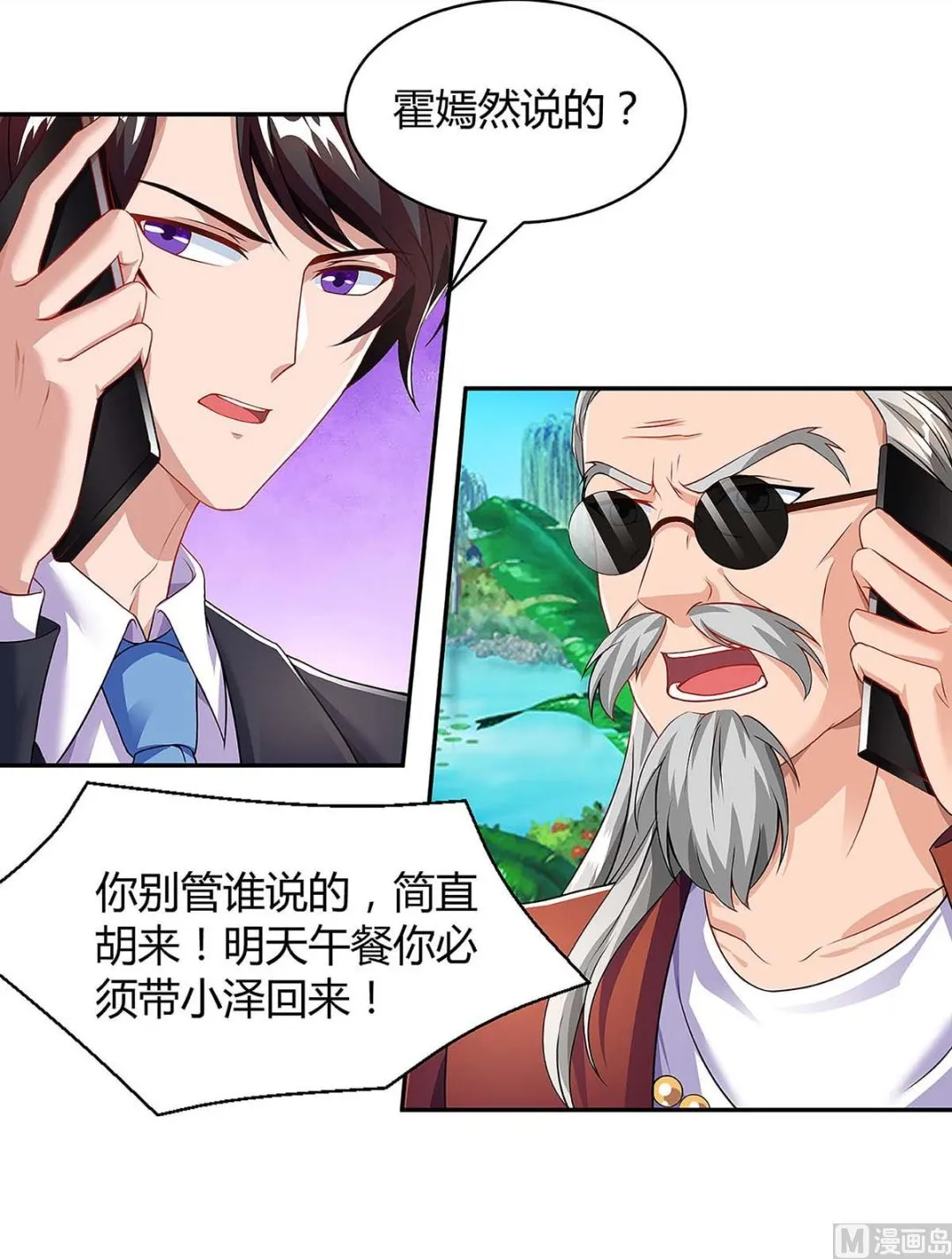 第93话 爷爷的打算 第6页