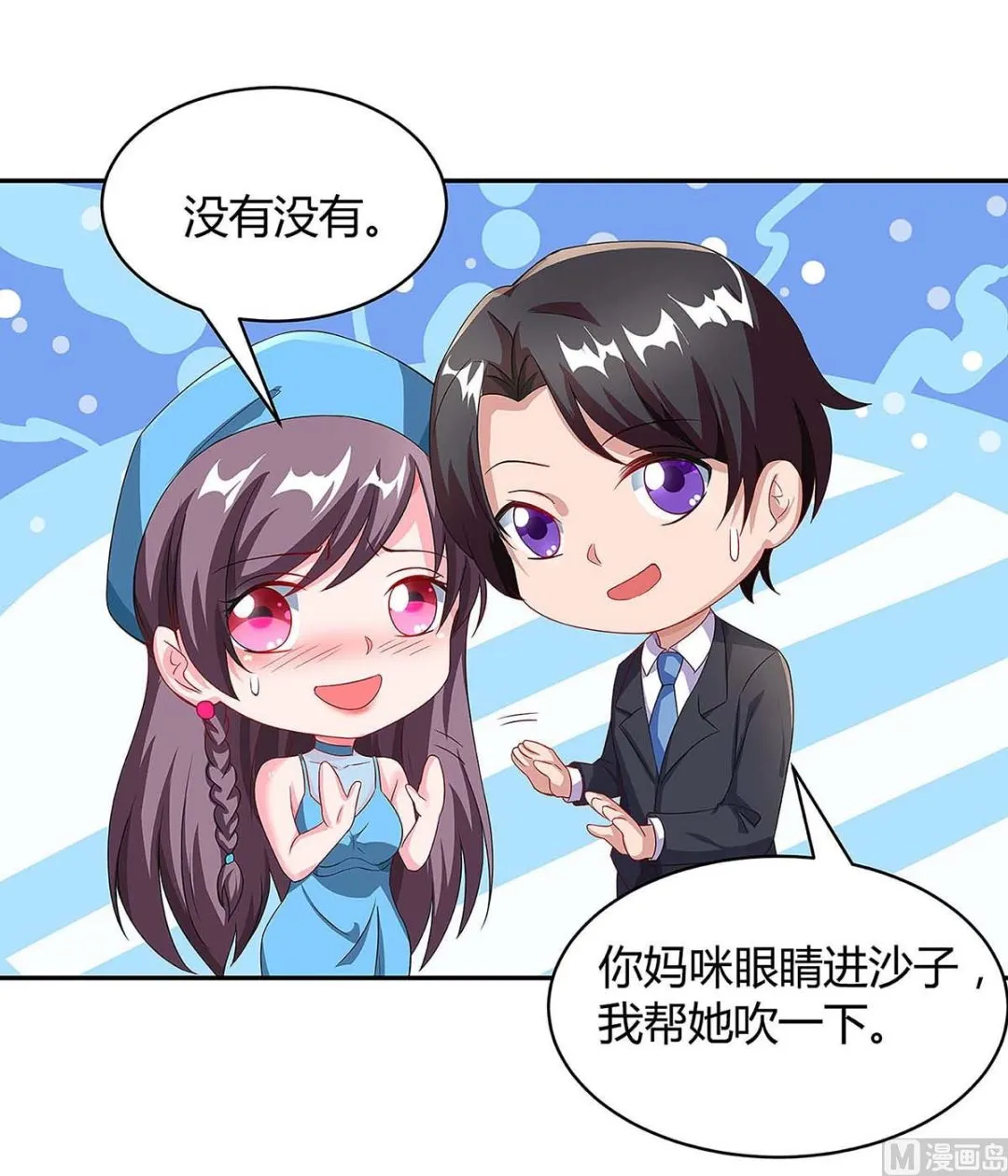 第93话 爷爷的打算 第19页