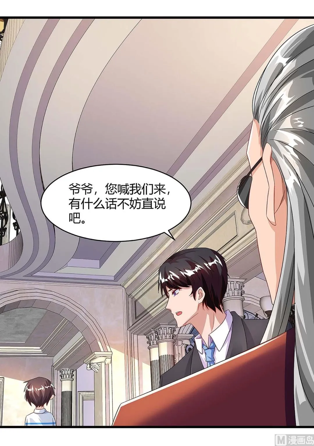 第93话 爷爷的打算 第29页