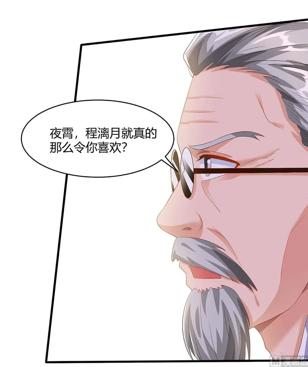 第93话 爷爷的打算 第30页