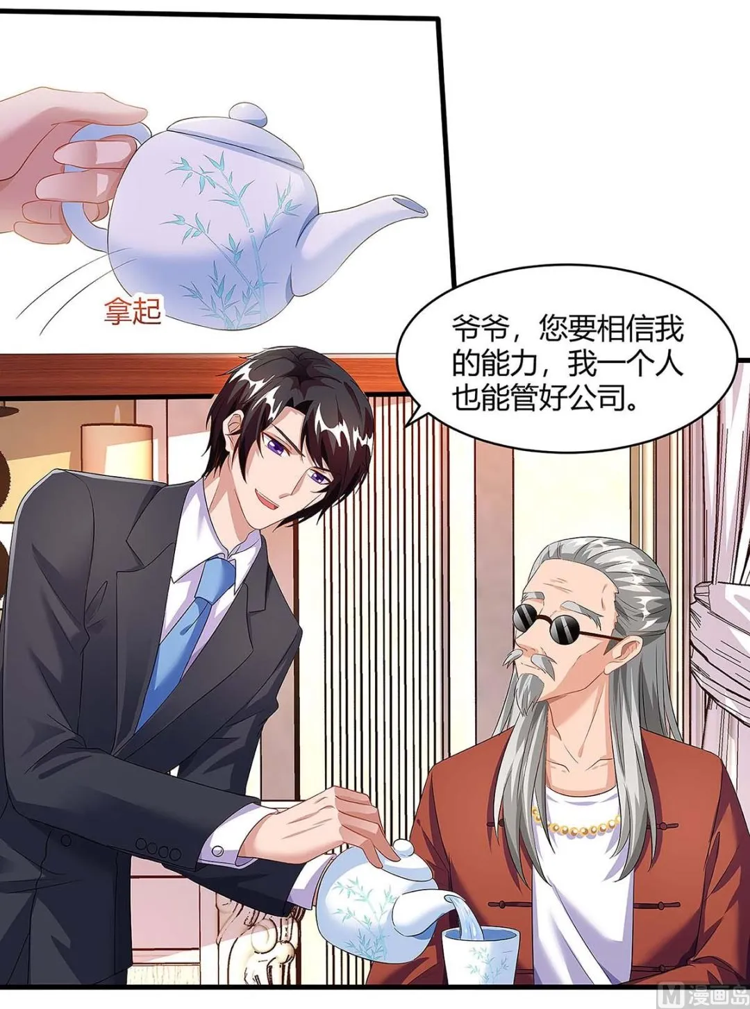 第93话 爷爷的打算 第35页