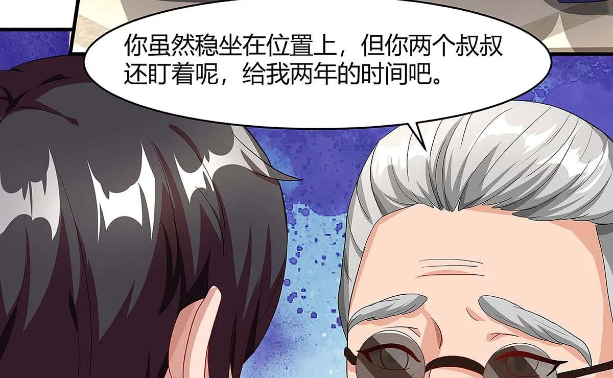 第93话 爷爷的打算 第46页