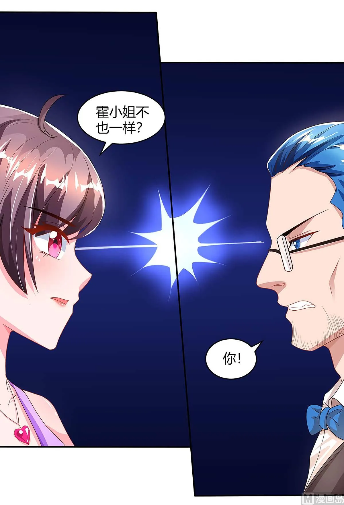 第91话 走着瞧 第5页