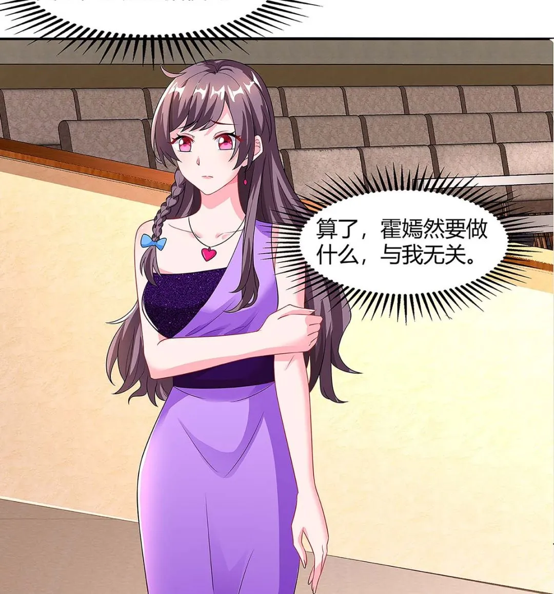 第91话 走着瞧 第8页