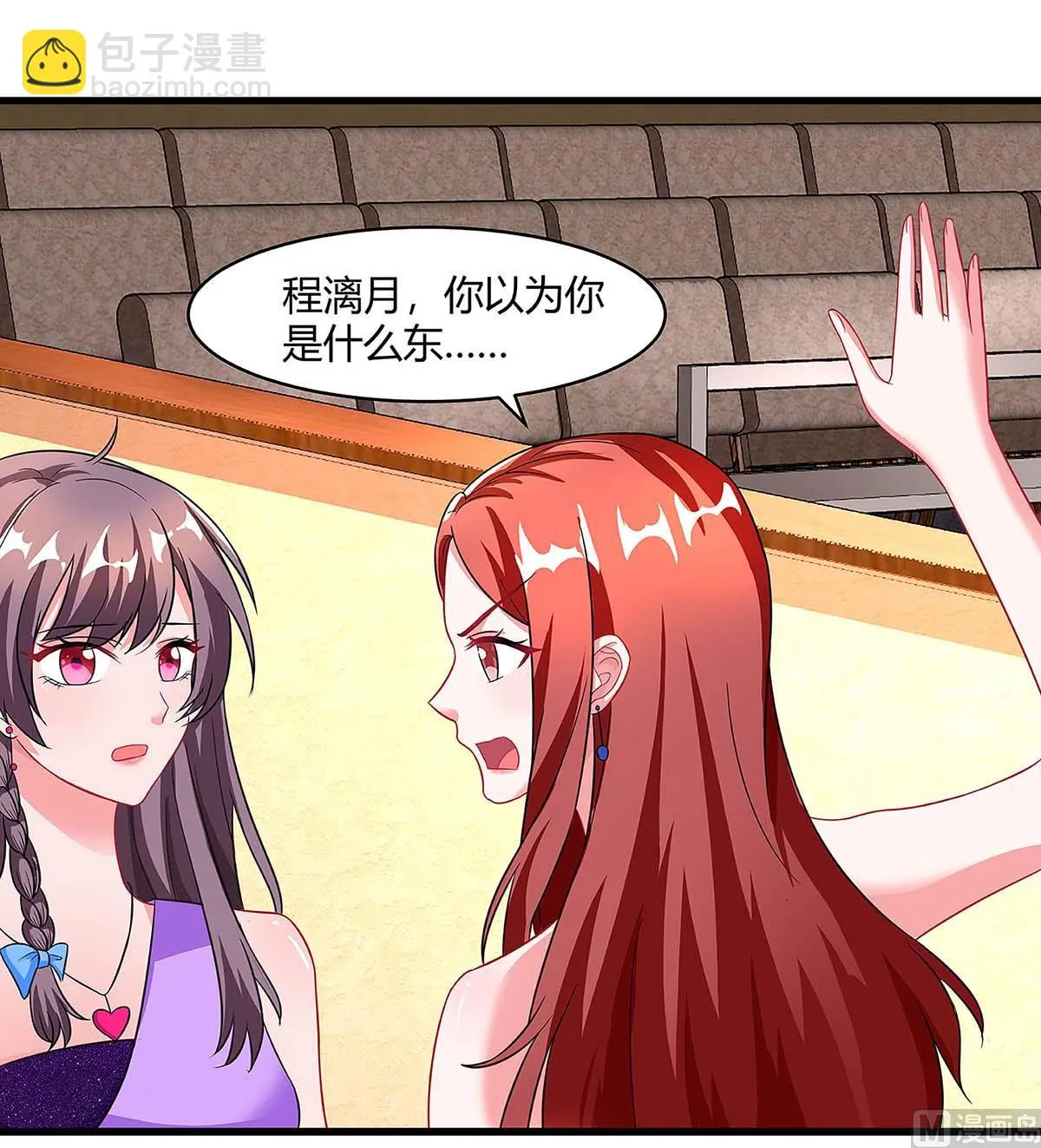 第91话 走着瞧 第16页