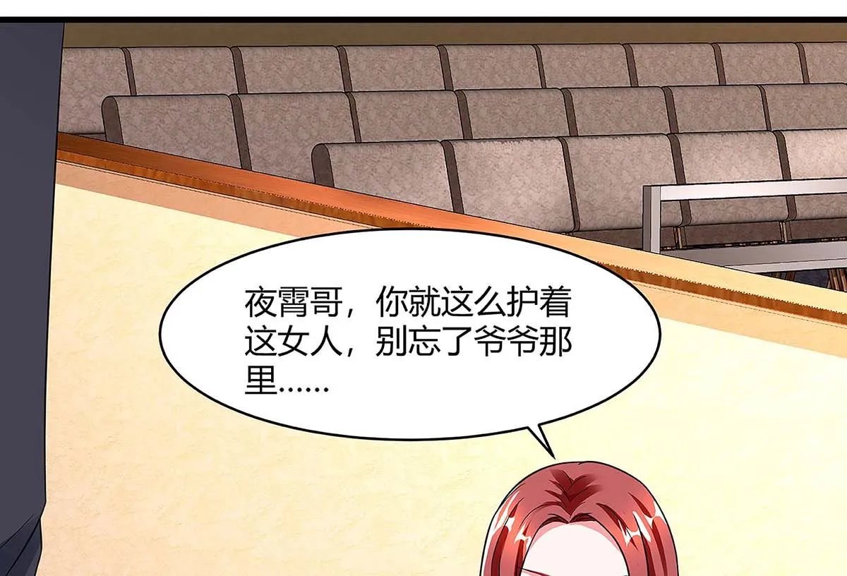 第91话 走着瞧 第21页