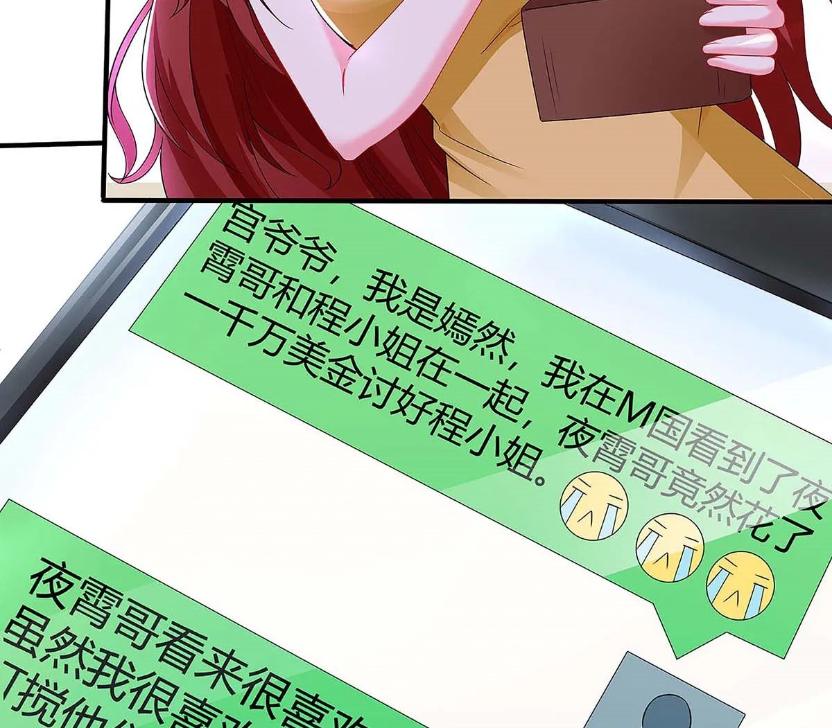 第91话 走着瞧 第27页