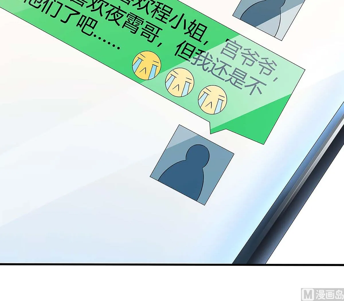 第91话 走着瞧 第28页