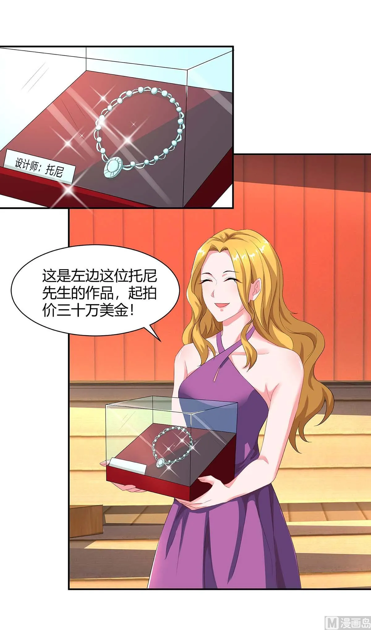 第90话 拍卖 第8页