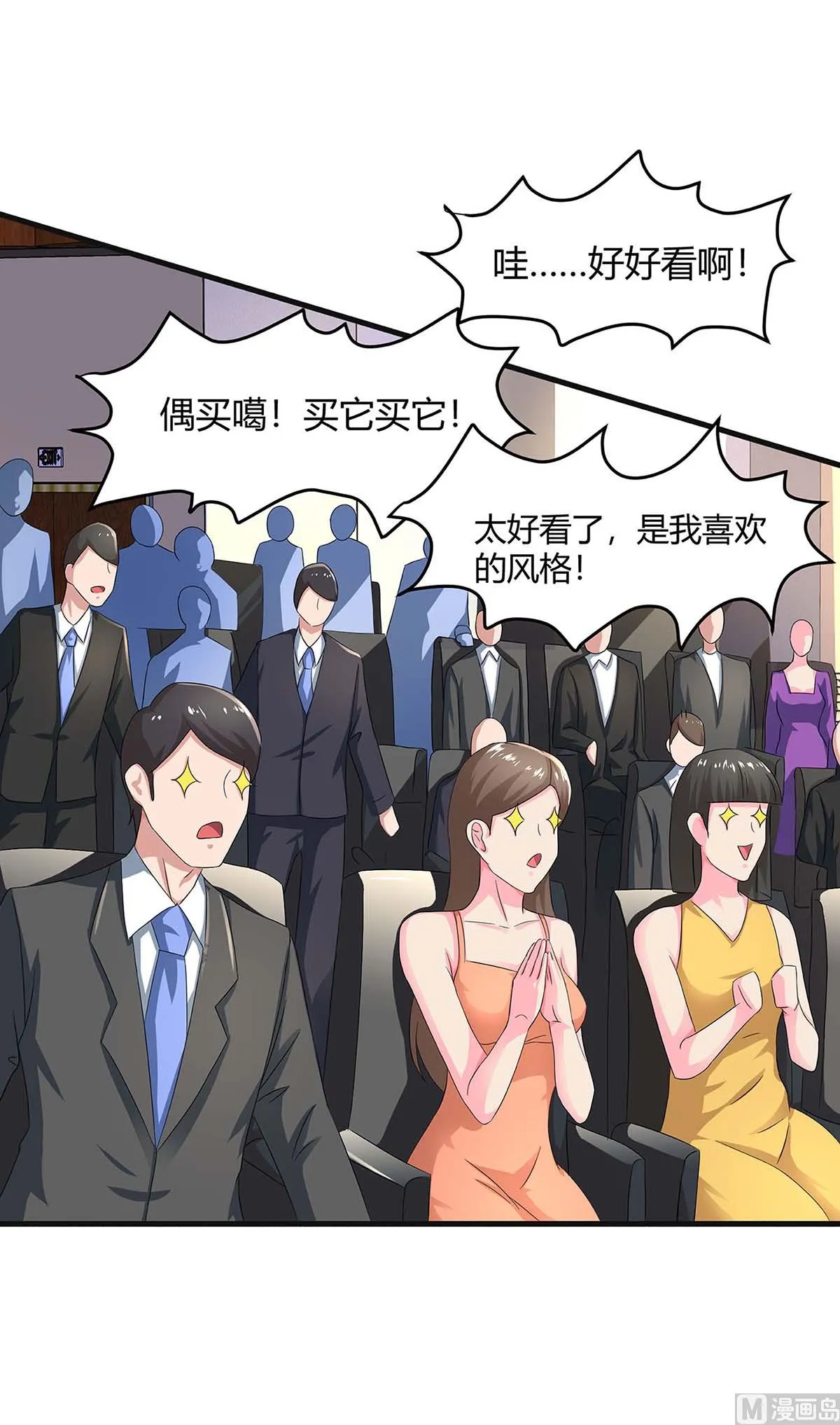 第90话 拍卖 第20页