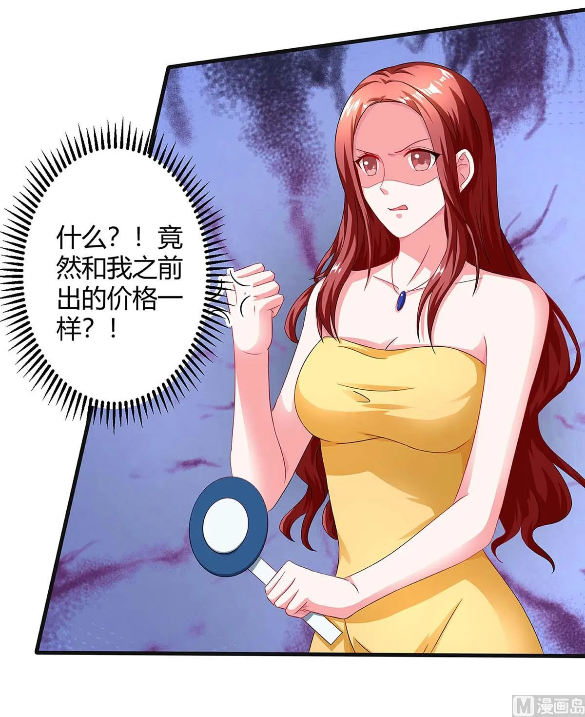 第90话 拍卖 第25页