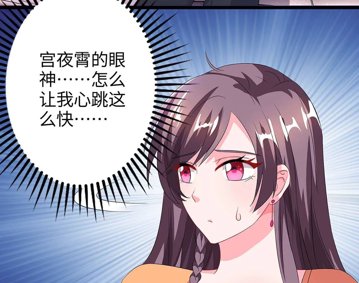 第88话 挑礼服 第6页