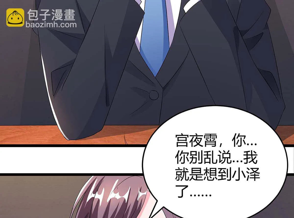 第88话 挑礼服 第13页