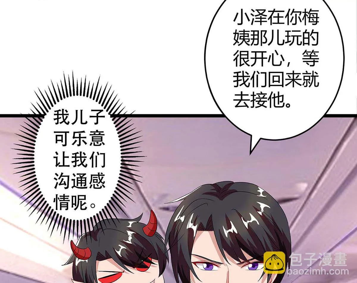 第88话 挑礼服 第15页