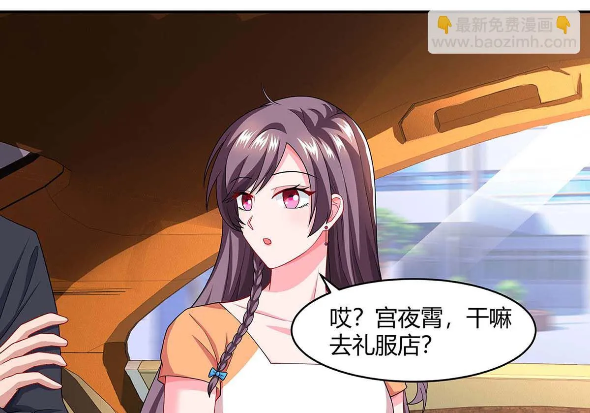 第88话 挑礼服 第23页