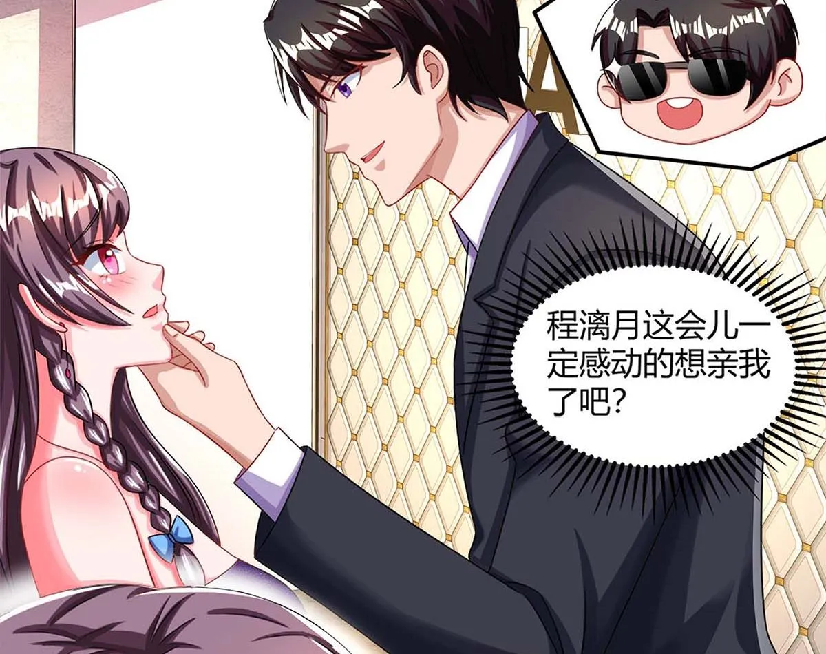 第88话 挑礼服 第42页