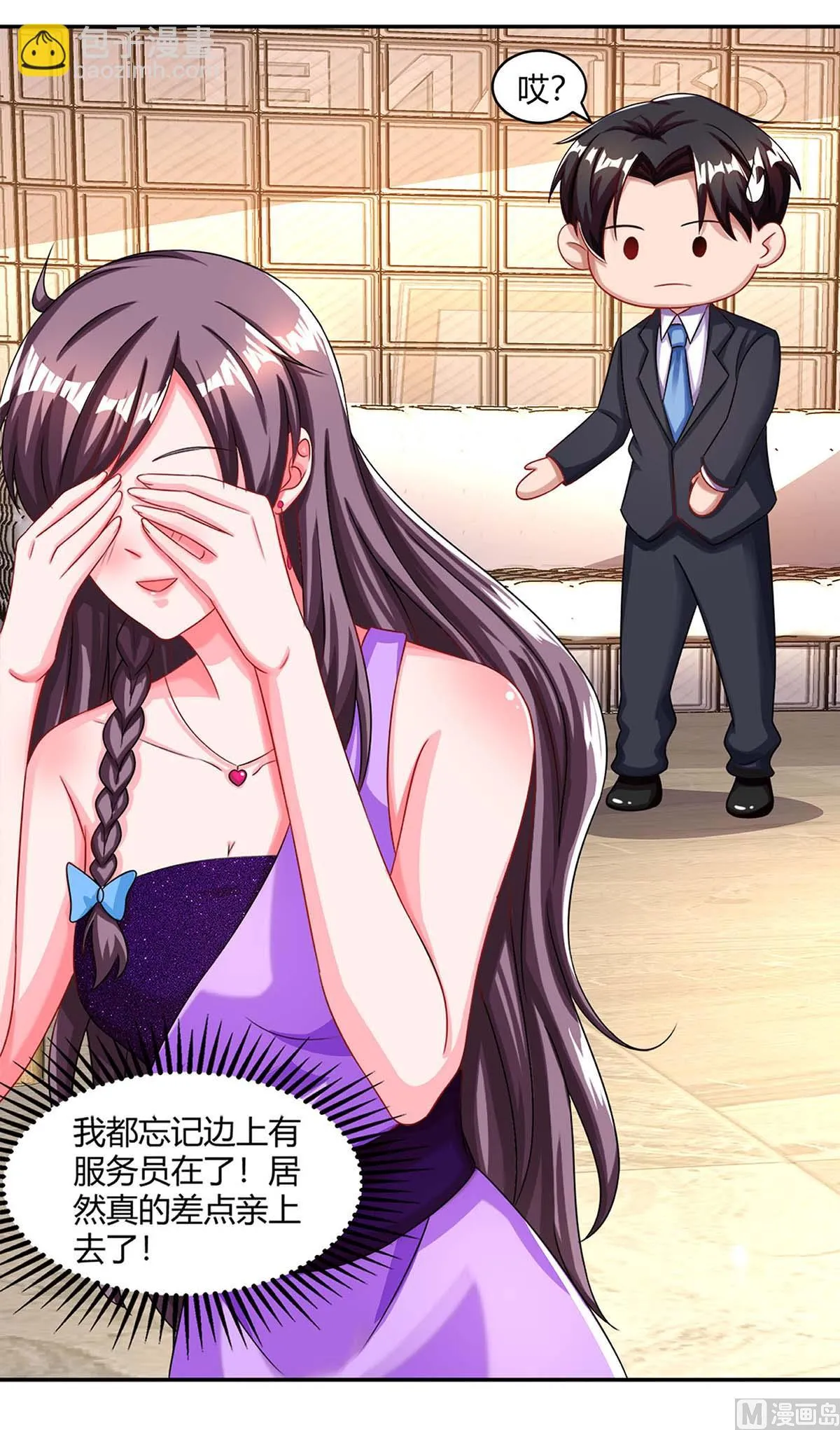 第88话 挑礼服 第47页