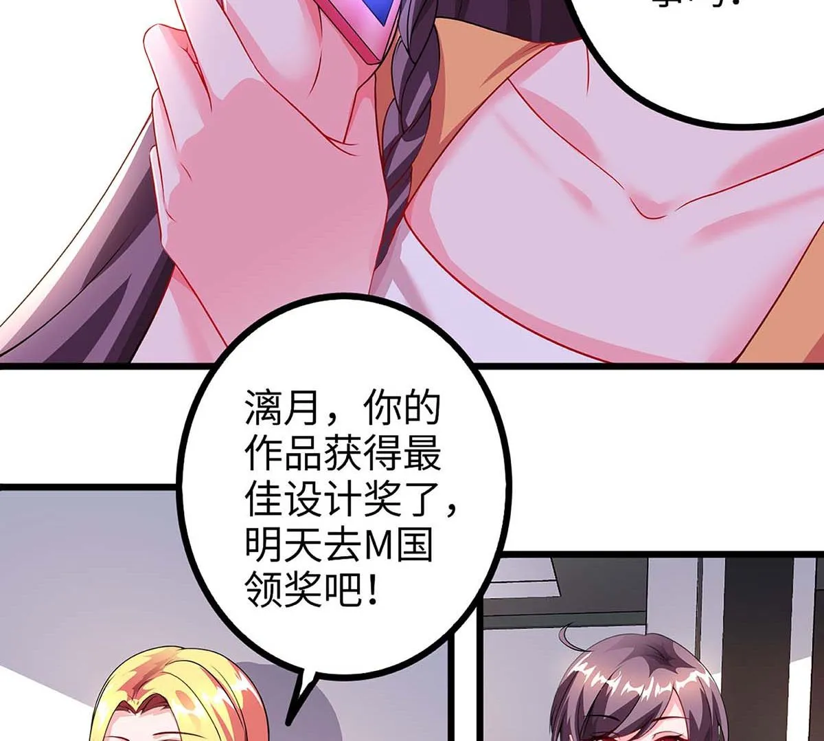 第87话 得奖了 第46页