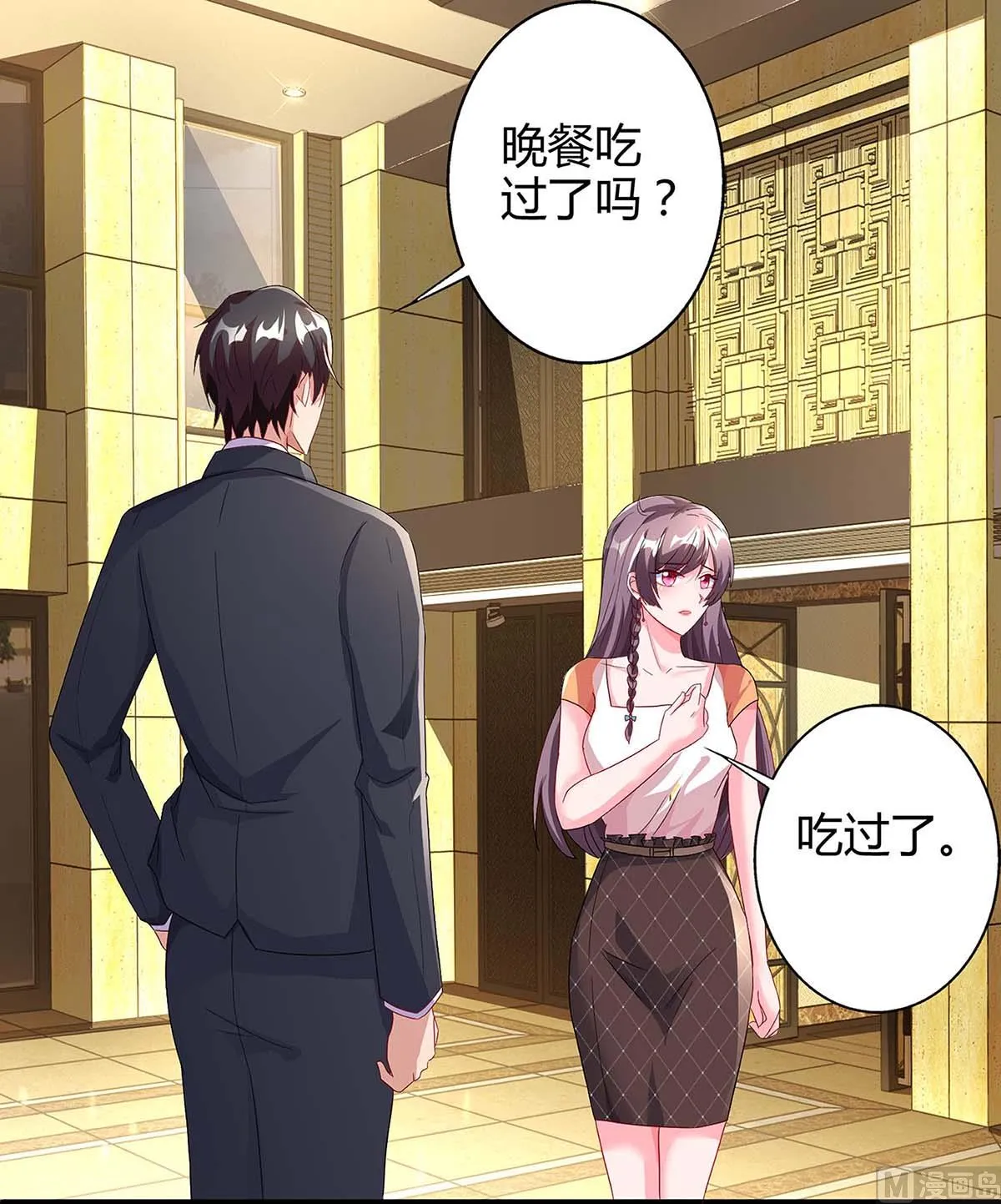 第86话 信我 第9页
