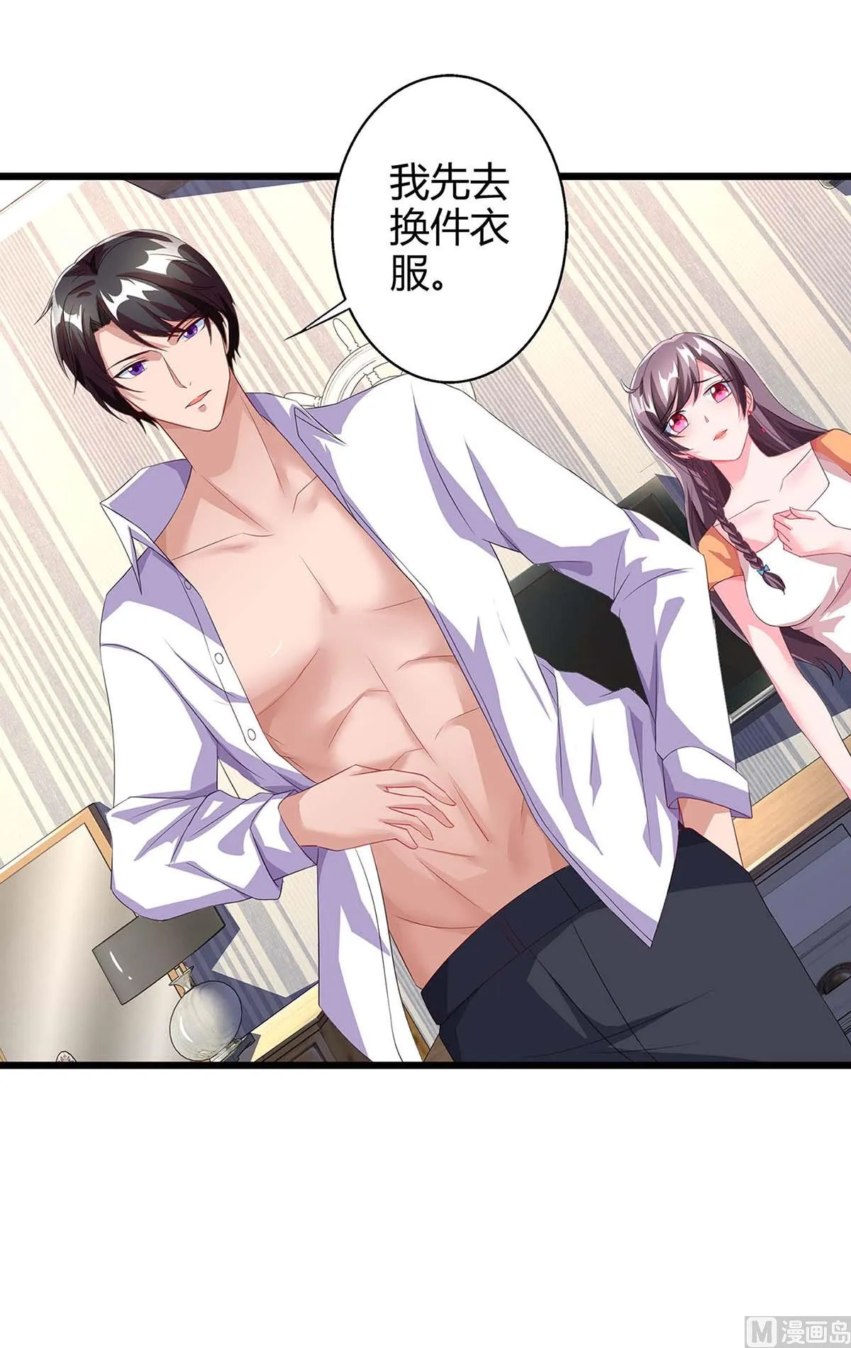 第86话 信我 第16页