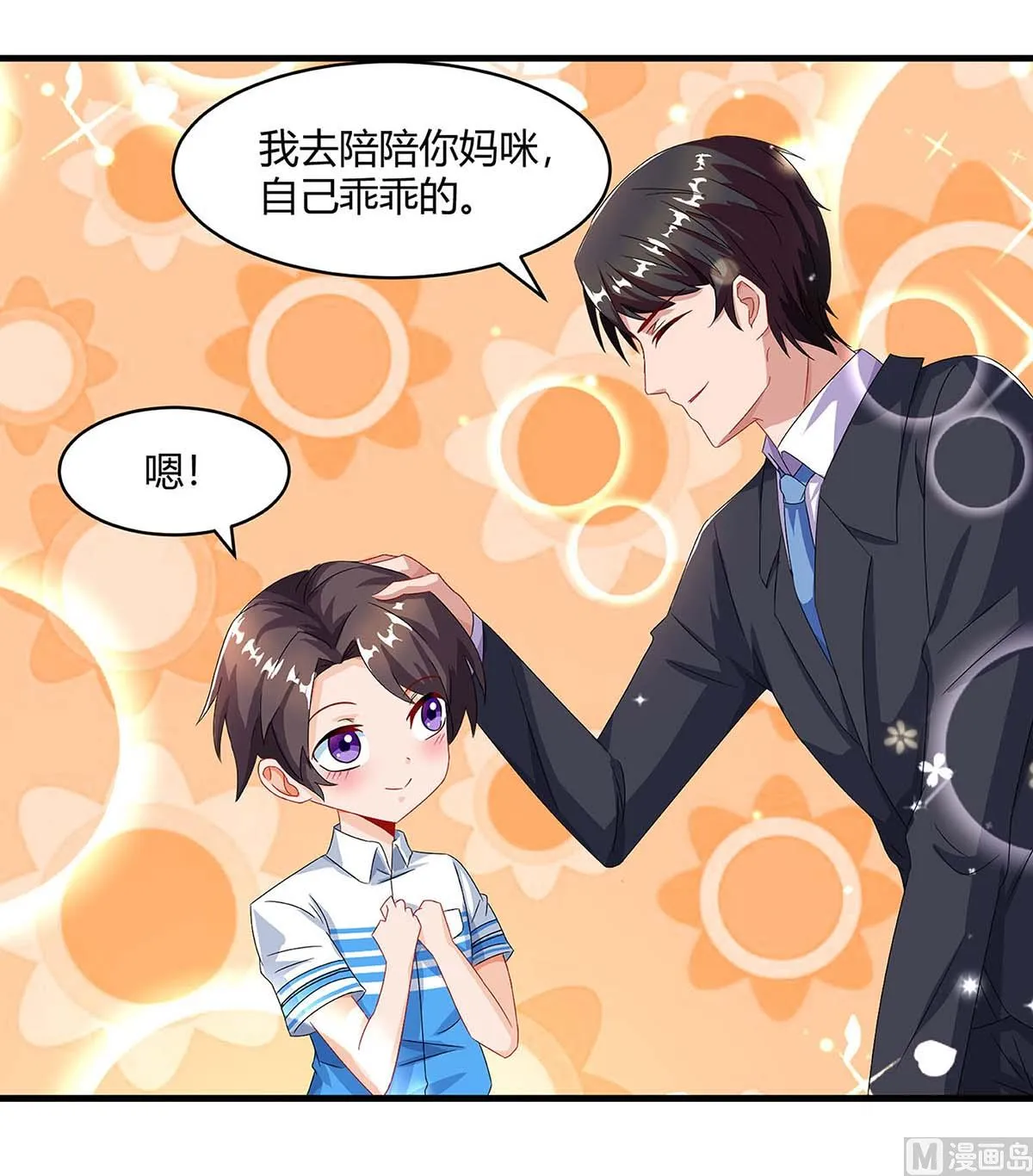 第85话 履行诺言 第7页