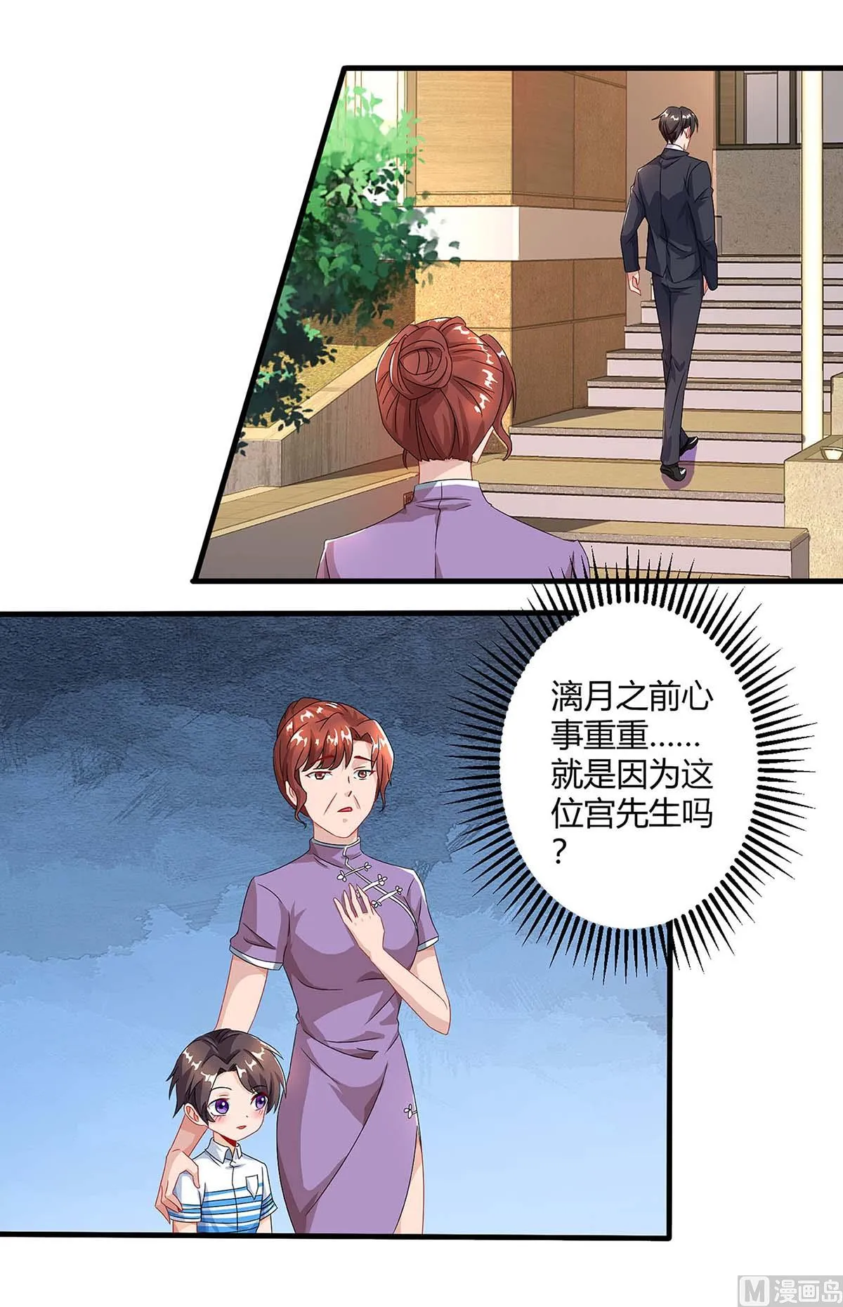 第85话 履行诺言 第8页
