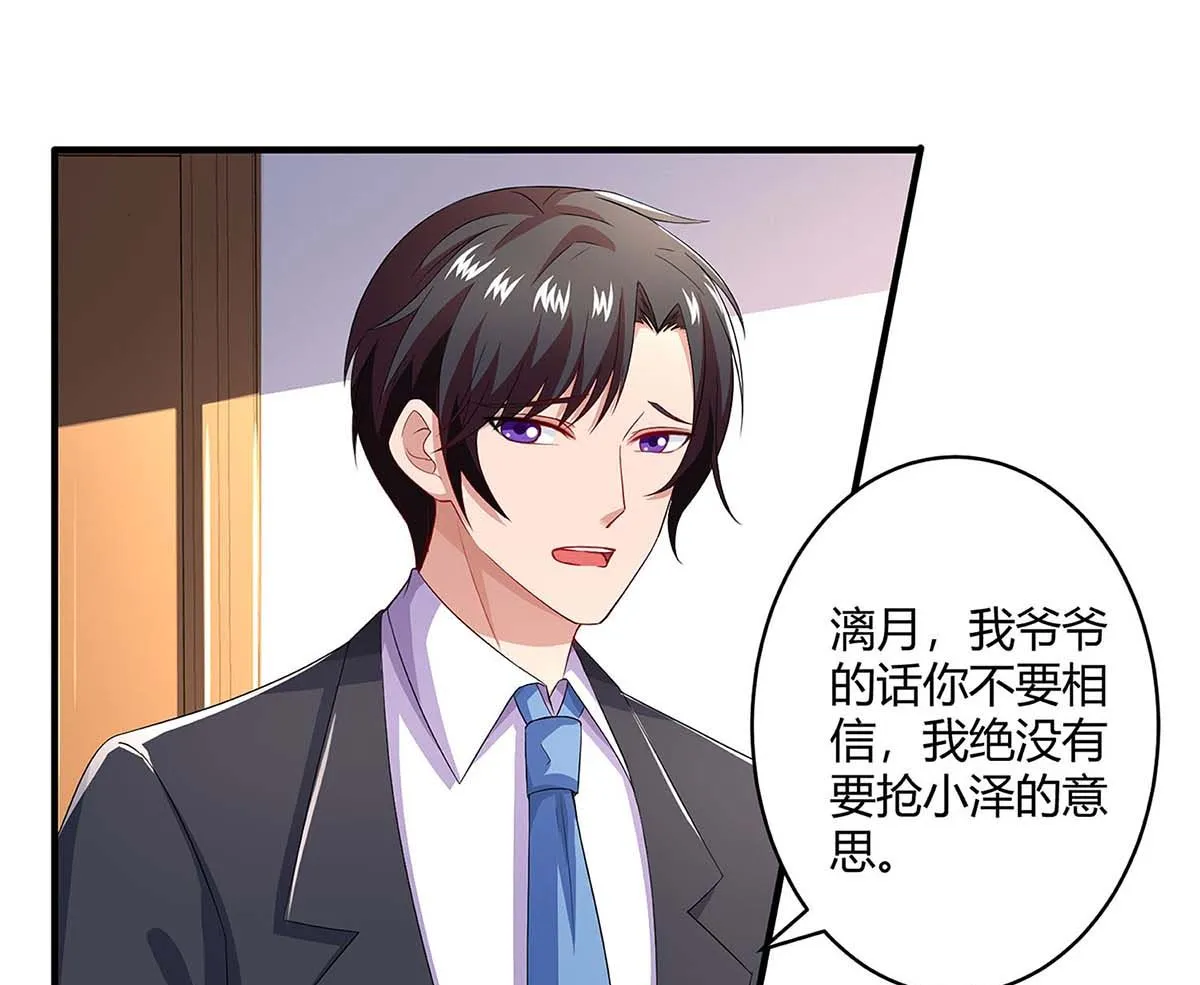 第85话 履行诺言 第23页