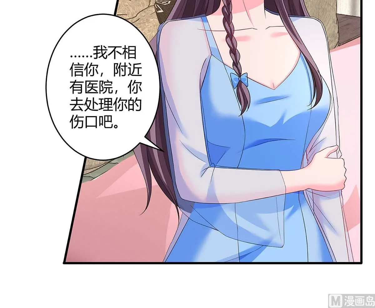 第85话 履行诺言 第25页