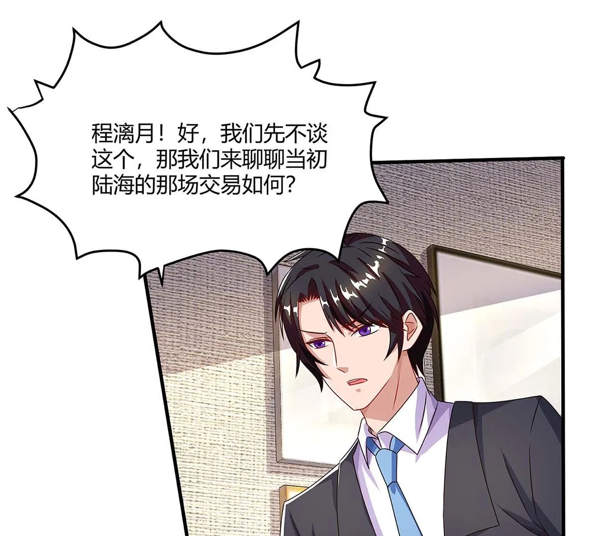 第85话 履行诺言 第28页