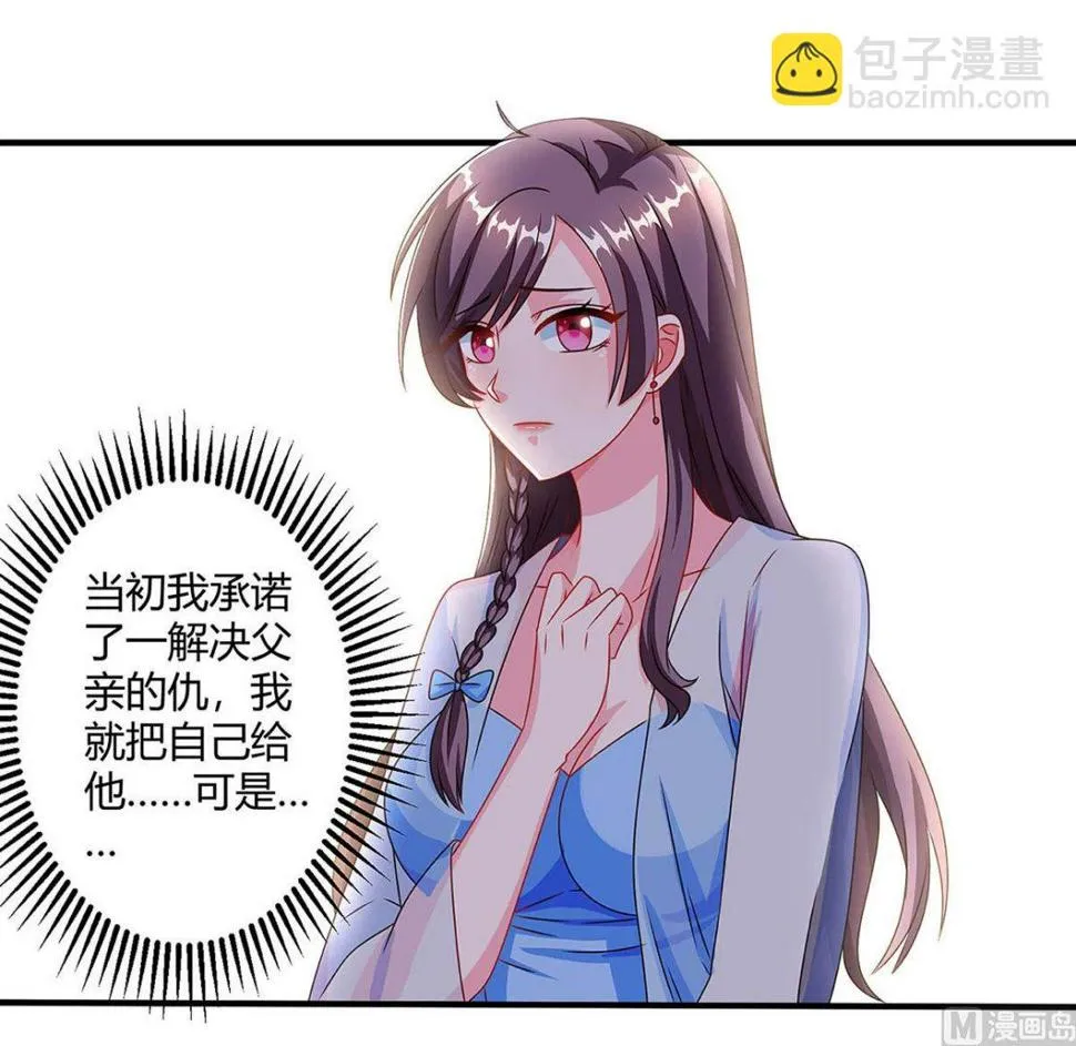 第85话 履行诺言 第31页