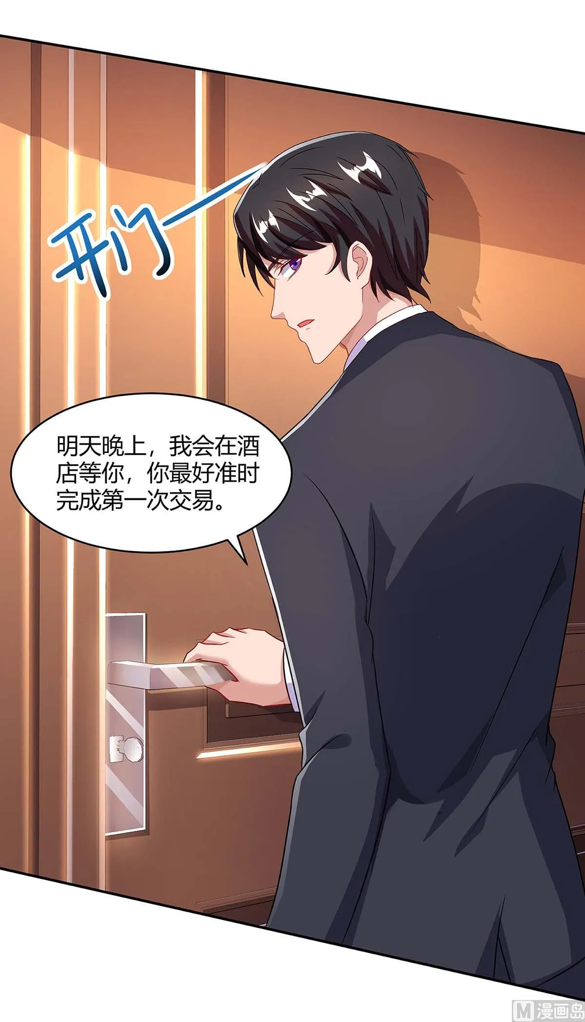 第85话 履行诺言 第35页